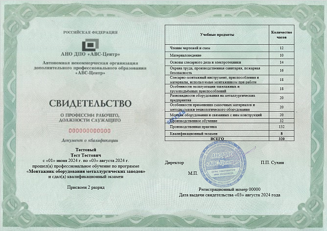 Монтажник оборудования металлургических заводов (2-5 разряд). Обучение дистанционно